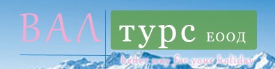 ВАЛ ТУРС ЕООД